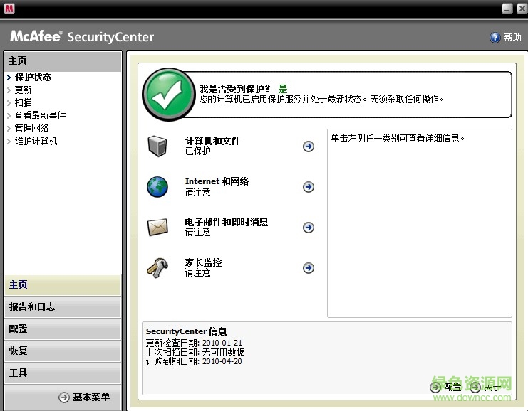 McAfee VirusScan�������ĸ��˰�����